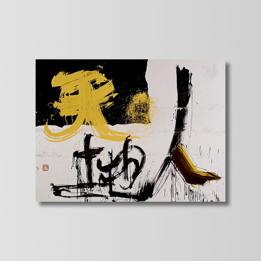 Soar, Stand, Become – 天地人 (2024)