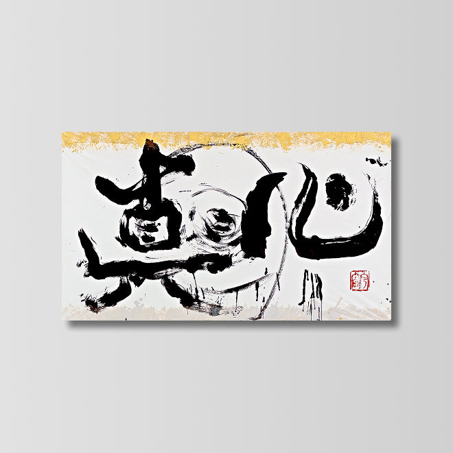 Sincere – 真心 (2024)