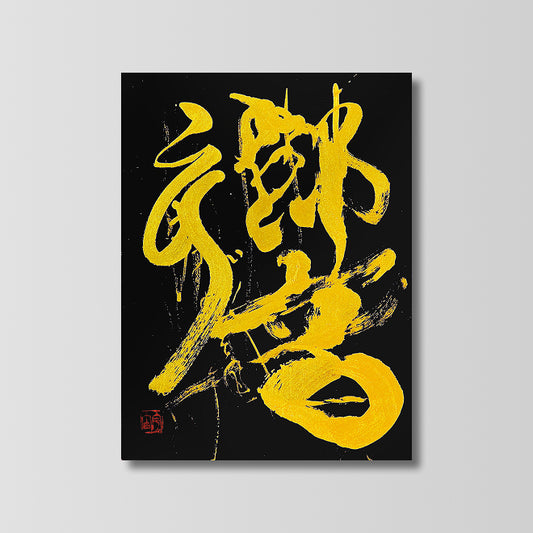 Resonance – 響 (2026)